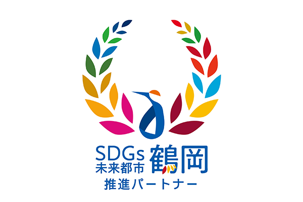 鶴岡SDGs未来都市推進パートナー